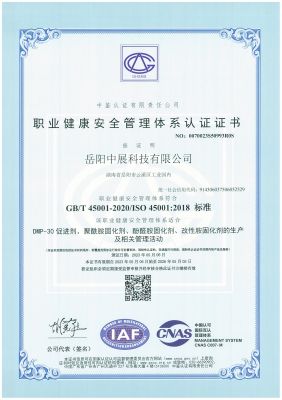 職業健康安全管理體系認證