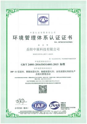 環境管理體系認證